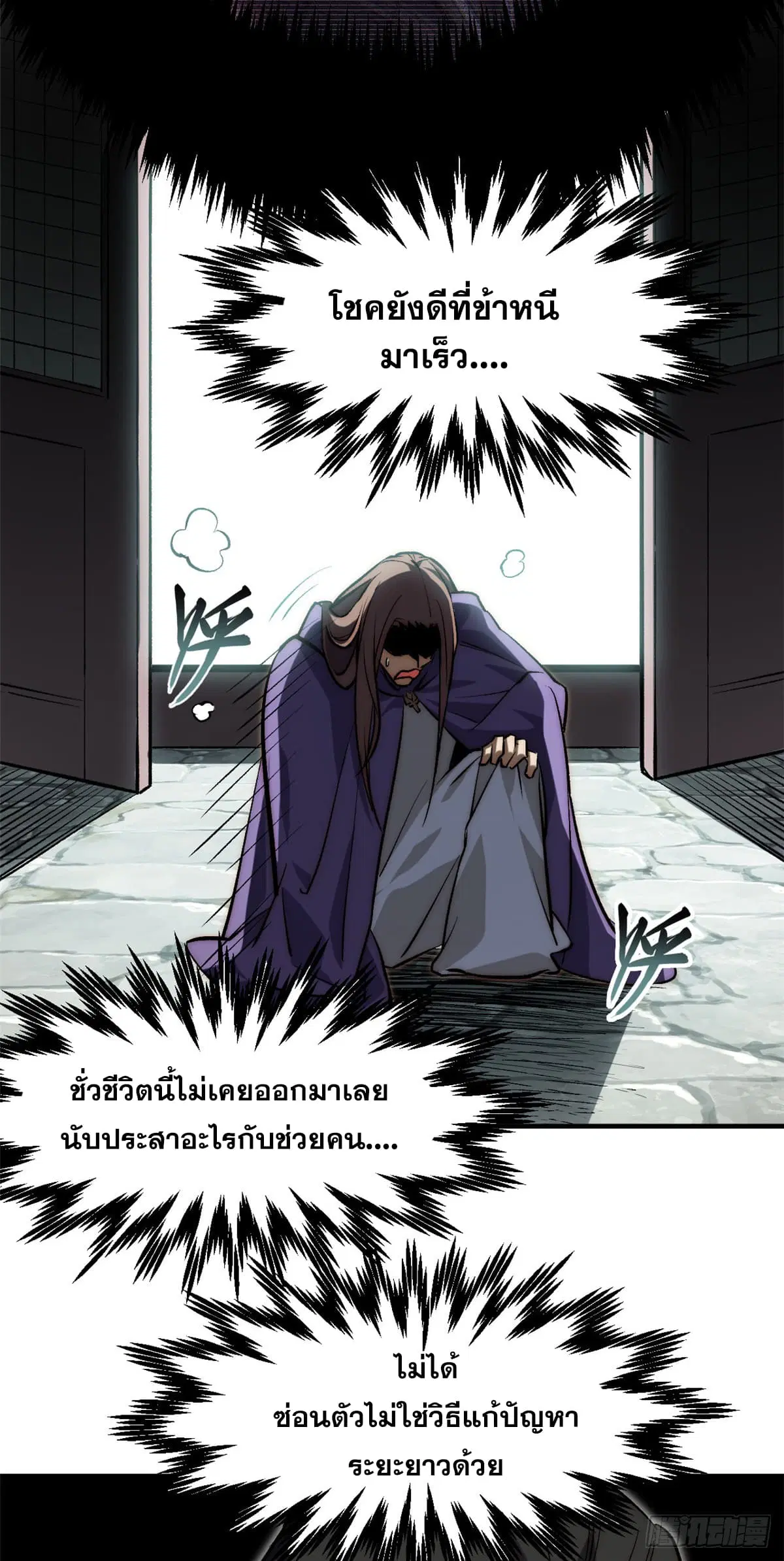 Top Tier Providence ตอนที่ 102 หน้า 2