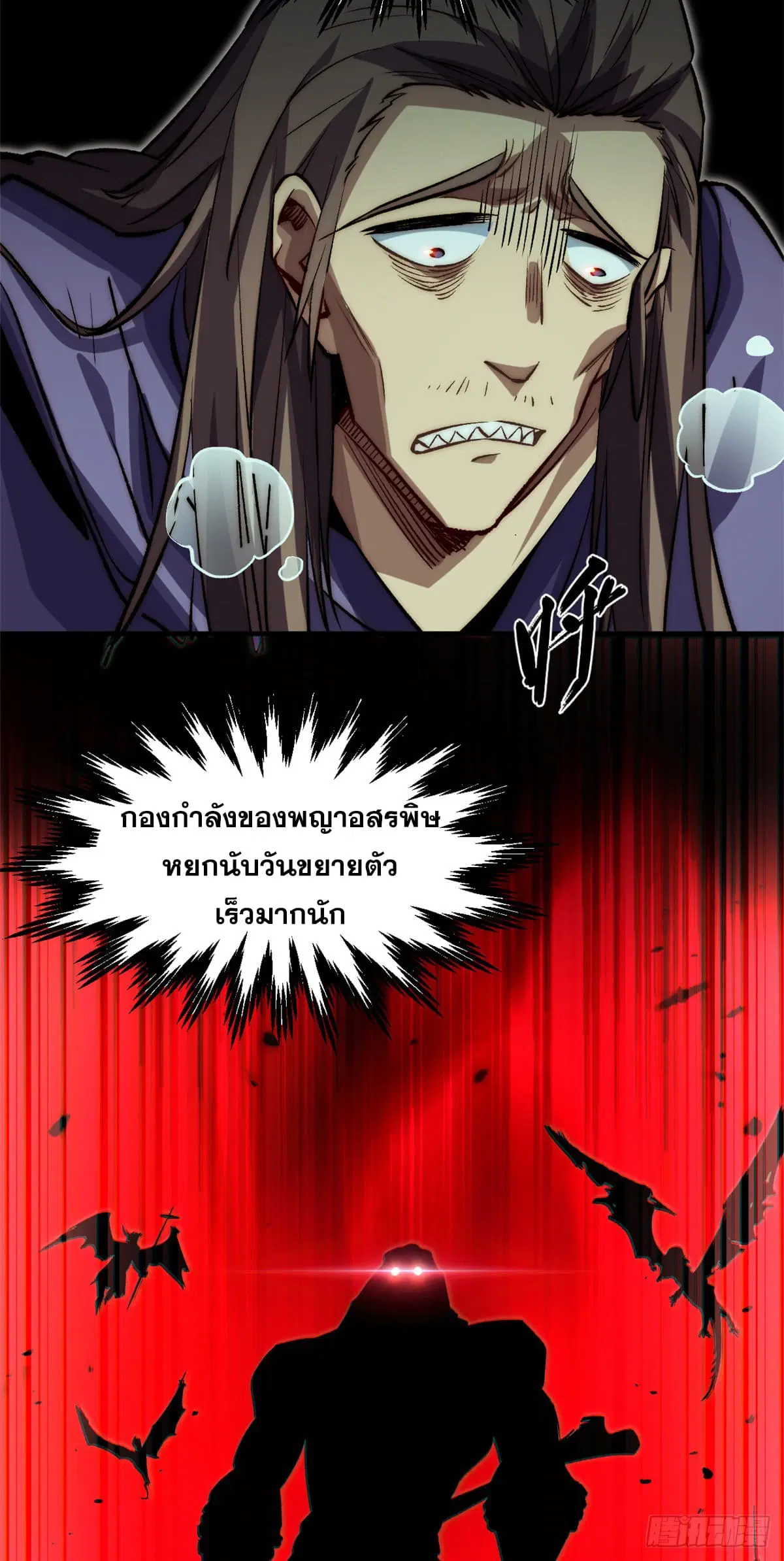 Top Tier Providence ตอนที่ 102 หน้า 3