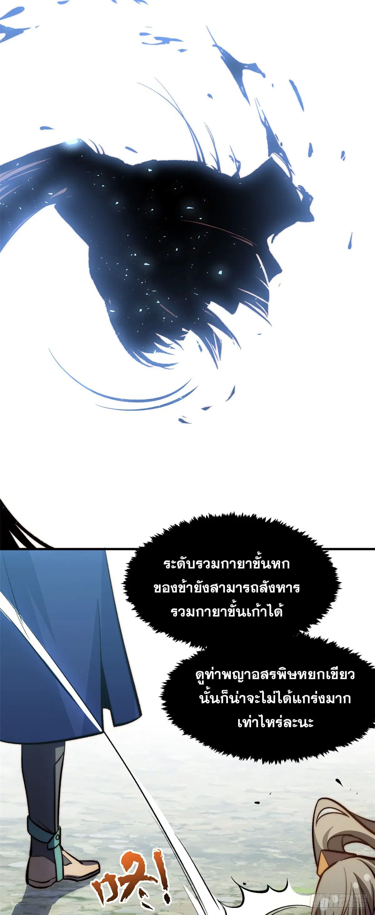 Top Tier Providence ตอนที่ 103 หน้า 2