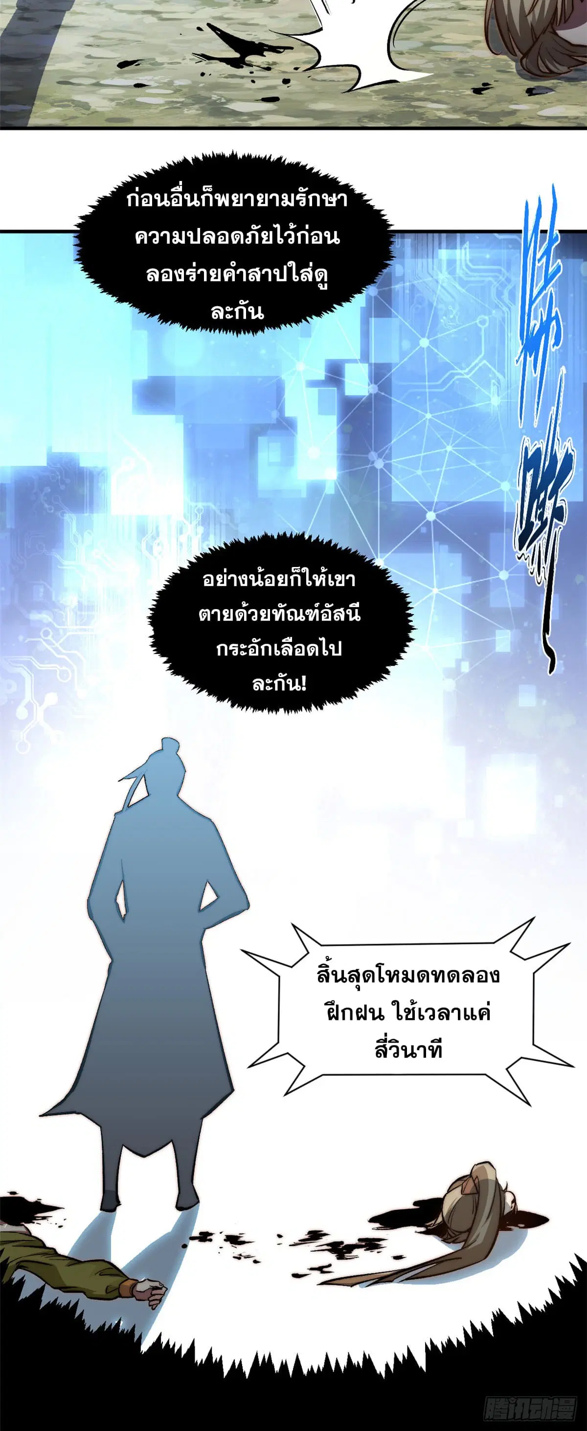 Top Tier Providence ตอนที่ 103 หน้า 3