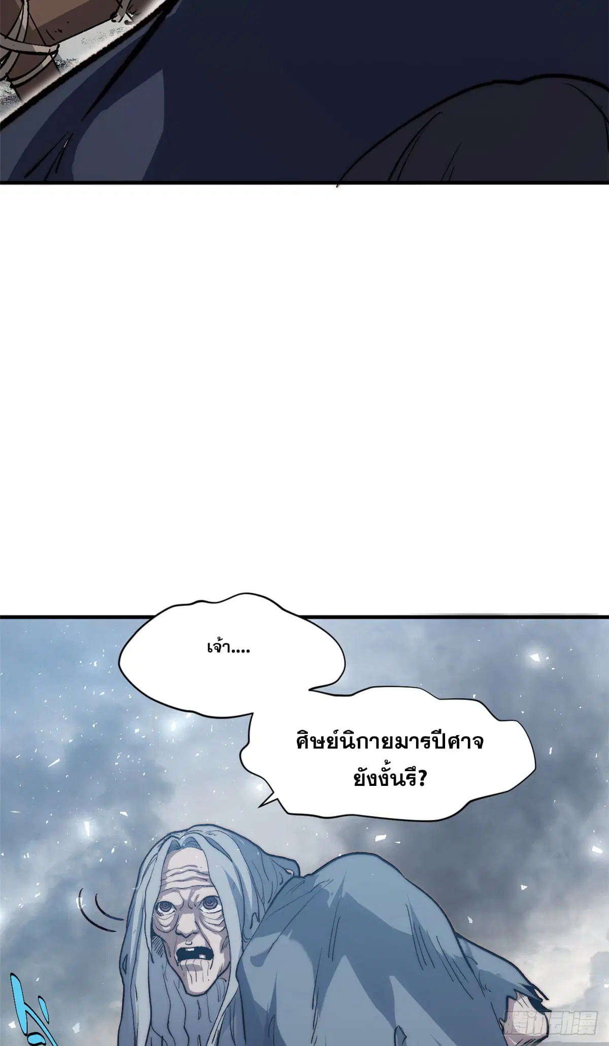 Top Tier Providence ตอนที่ 104 หน้า 2