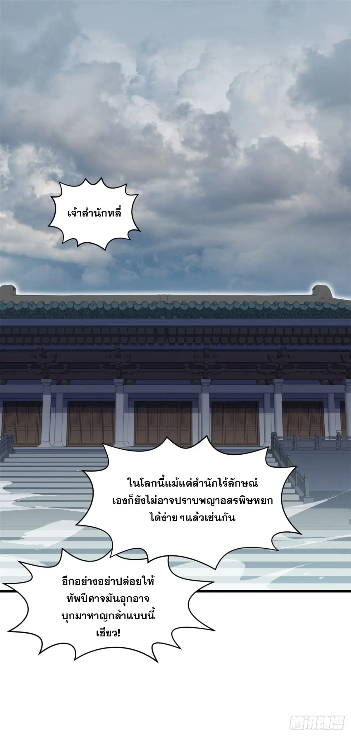 Top Tier Providence ตอนที่ 105 หน้า 1