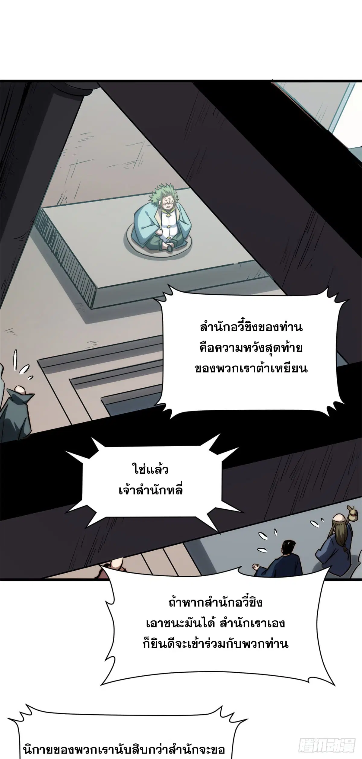 Top Tier Providence ตอนที่ 105 หน้า 2