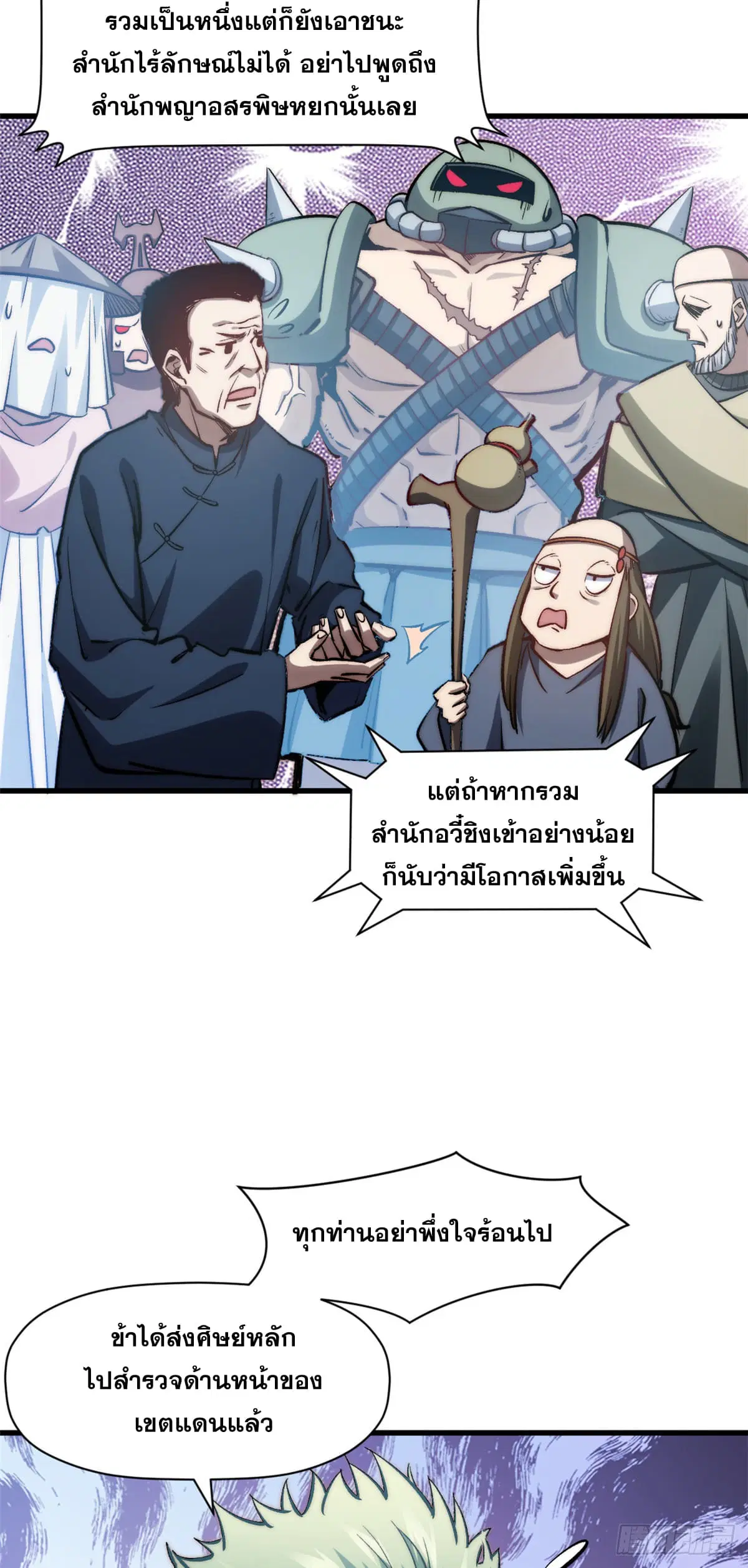 Top Tier Providence ตอนที่ 105 หน้า 3