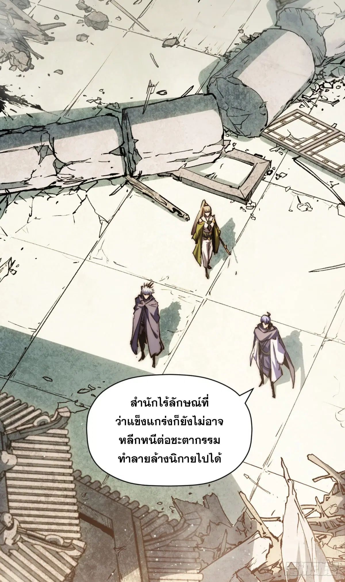 Top Tier Providence ตอนที่ 106 หน้า 3