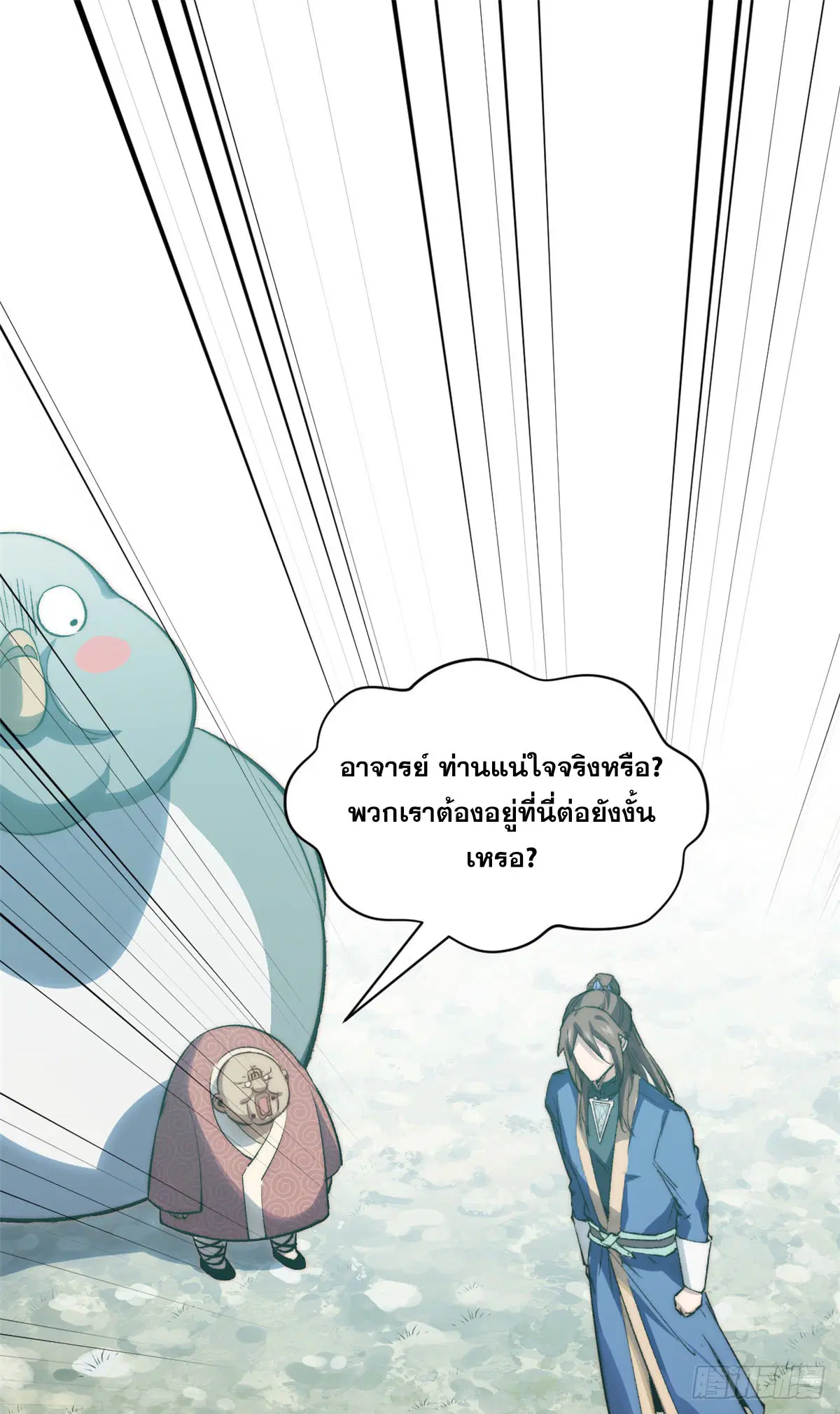 Top Tier Providence ตอนที่ 108 หน้า 2