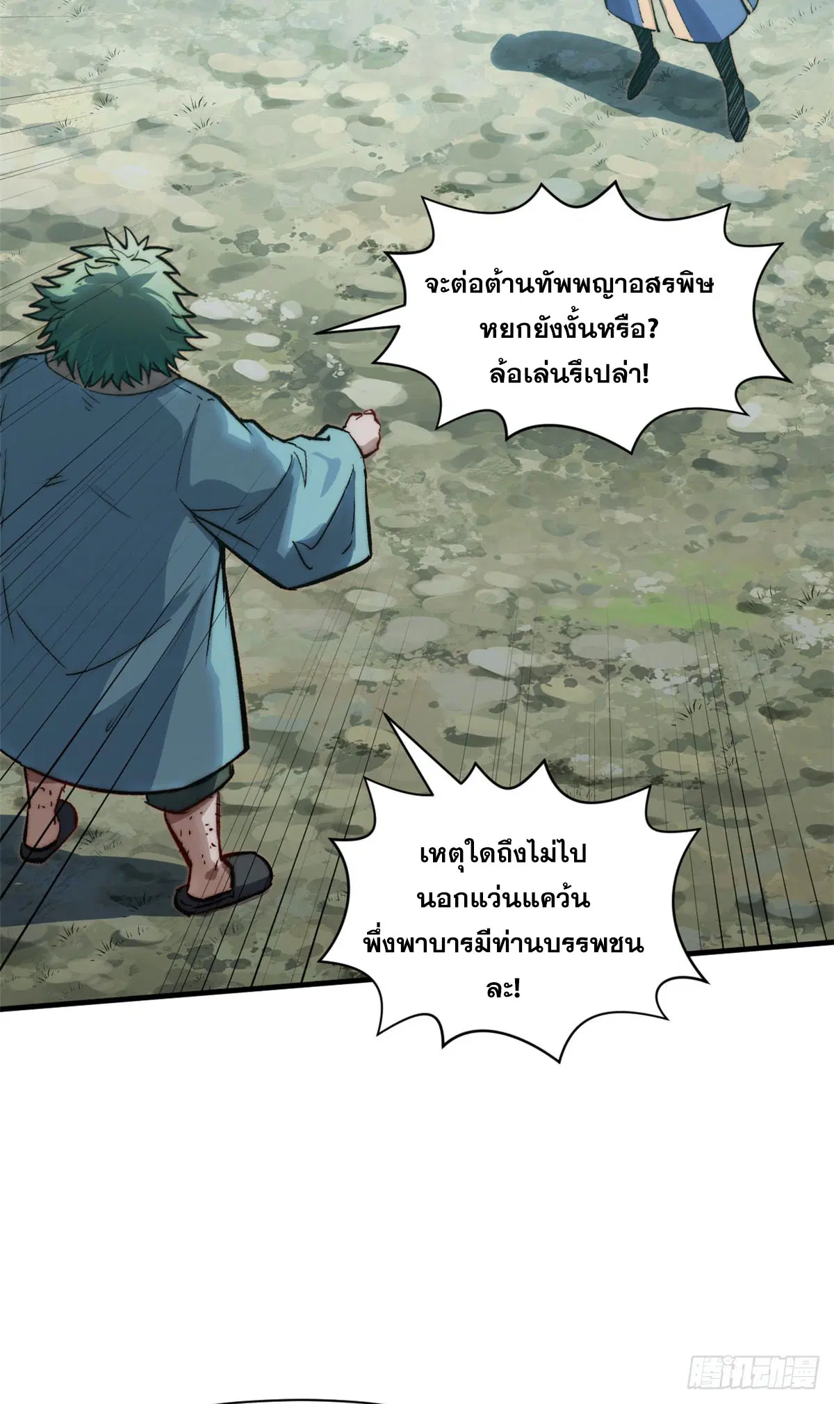 Top Tier Providence ตอนที่ 108 หน้า 3