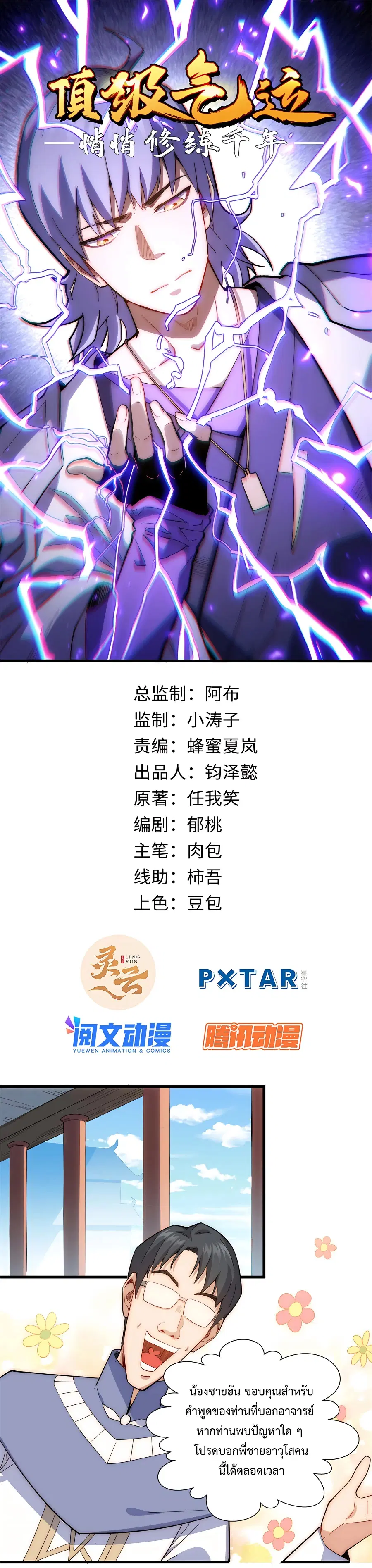 Top Tier Providence ตอนที่ 11 หน้า 1