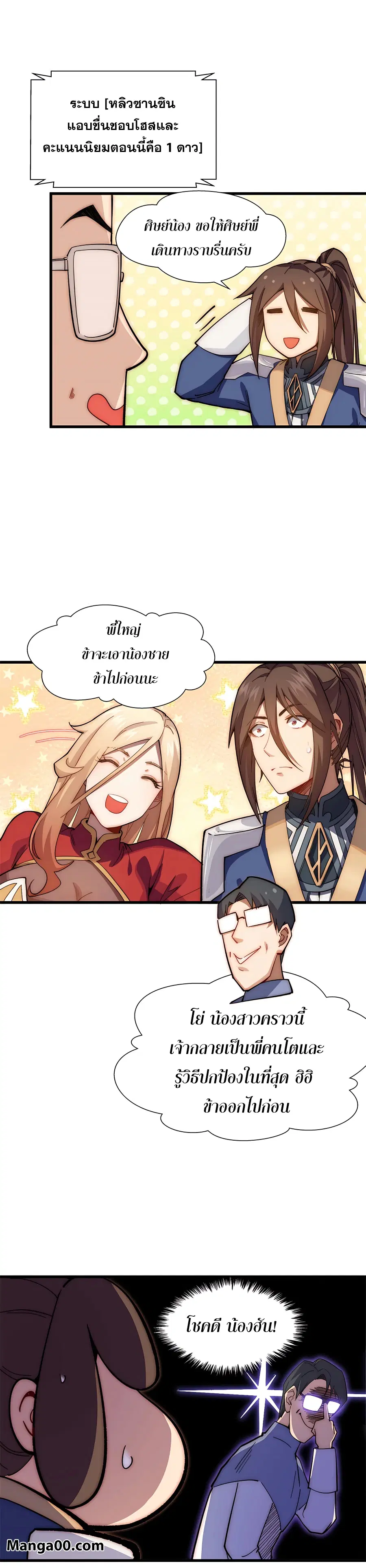 Top Tier Providence ตอนที่ 11 หน้า 2