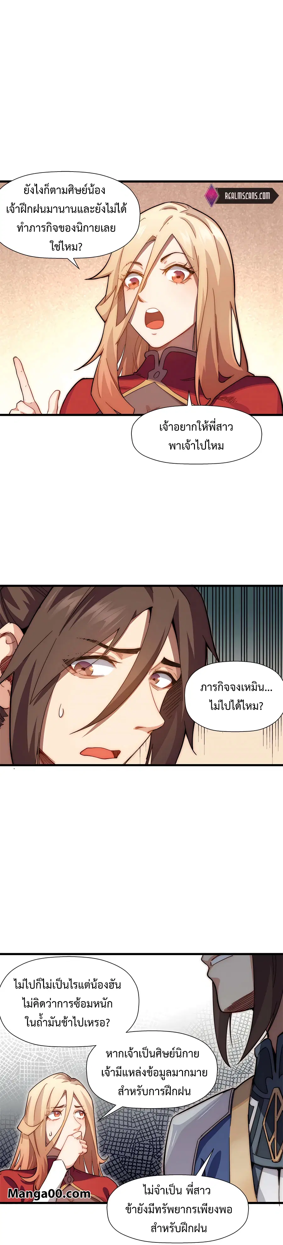 Top Tier Providence ตอนที่ 11 หน้า 3