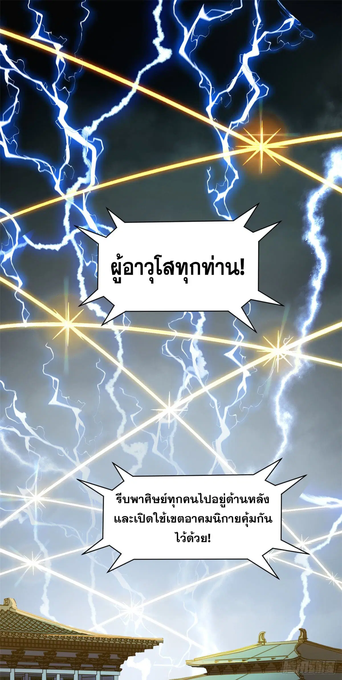 Top Tier Providence ตอนที่ 111 หน้า 2