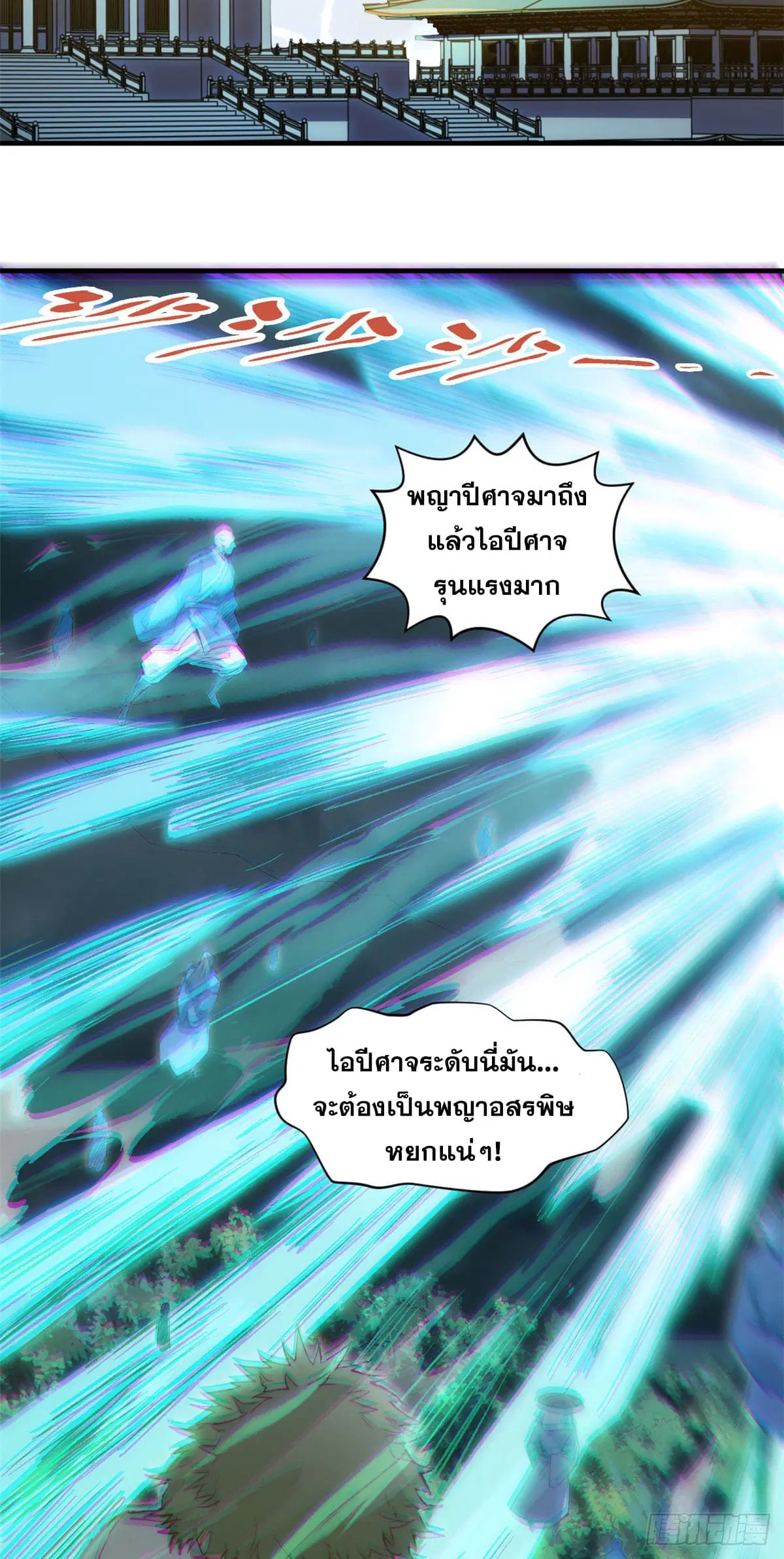 Top Tier Providence ตอนที่ 111 หน้า 3