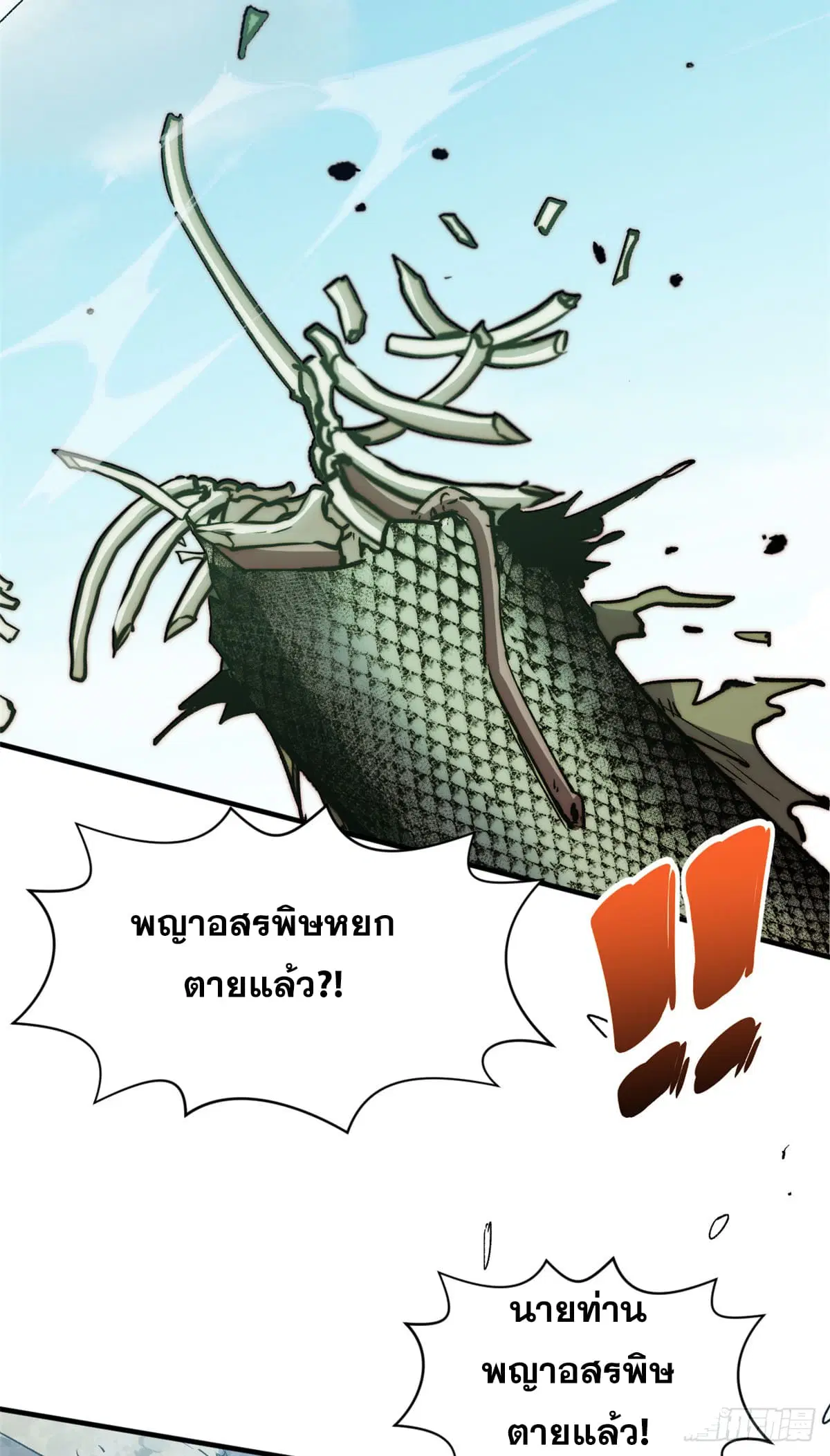 Top Tier Providence ตอนที่ 112 หน้า 2