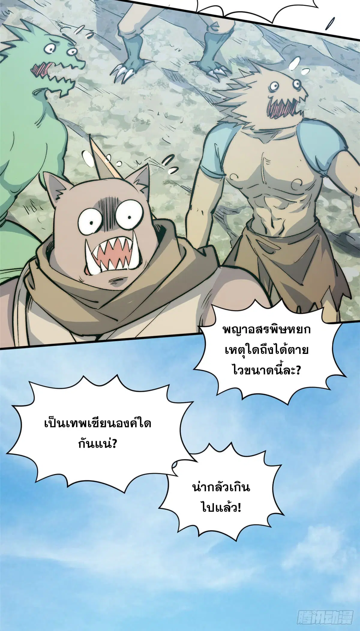 Top Tier Providence ตอนที่ 112 หน้า 3