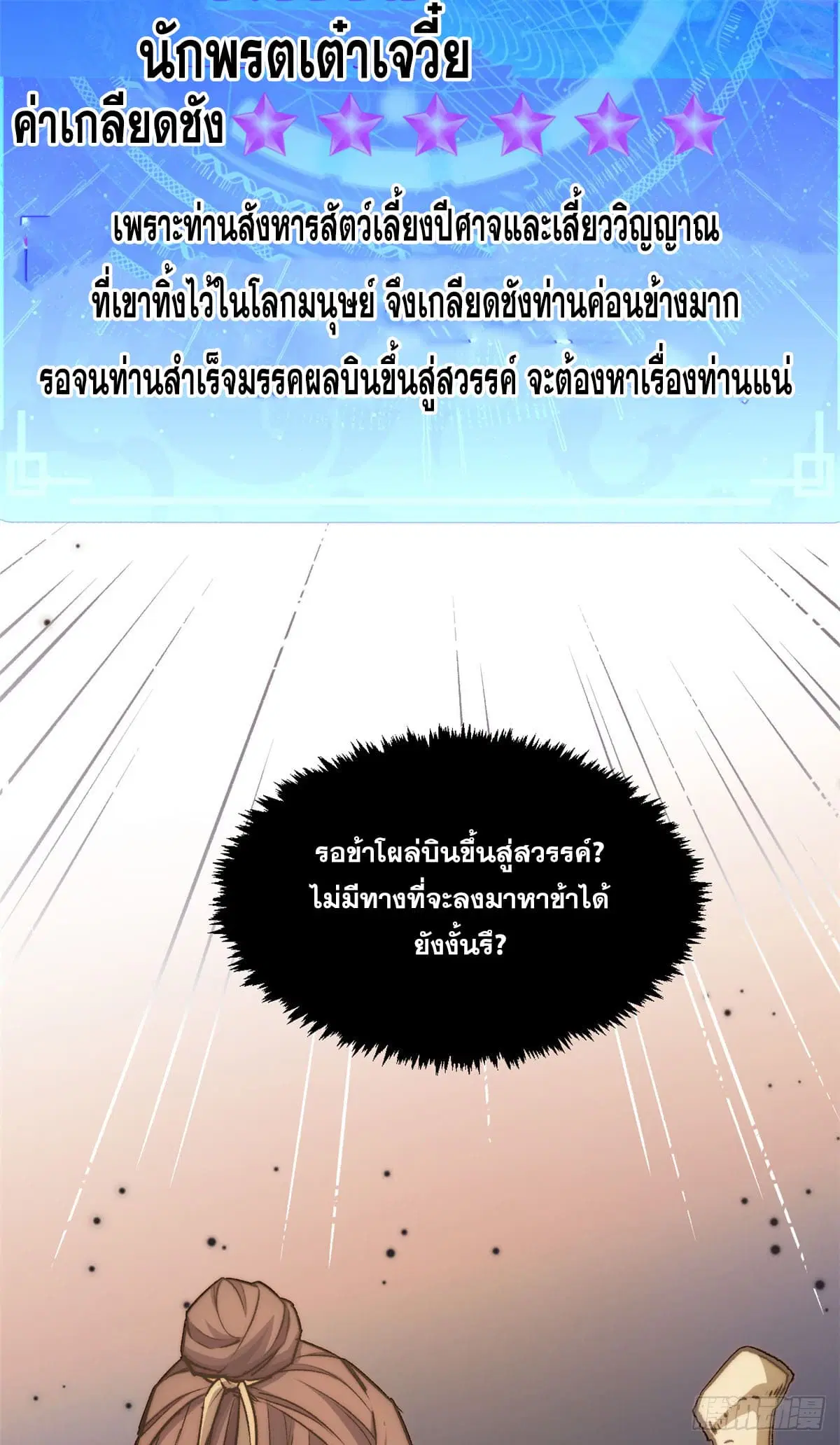Top Tier Providence ตอนที่ 113 หน้า 1