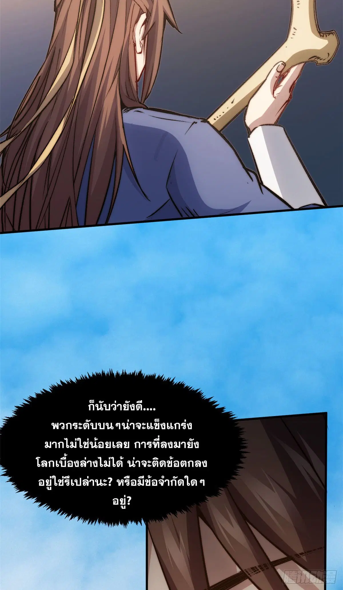 Top Tier Providence ตอนที่ 113 หน้า 2