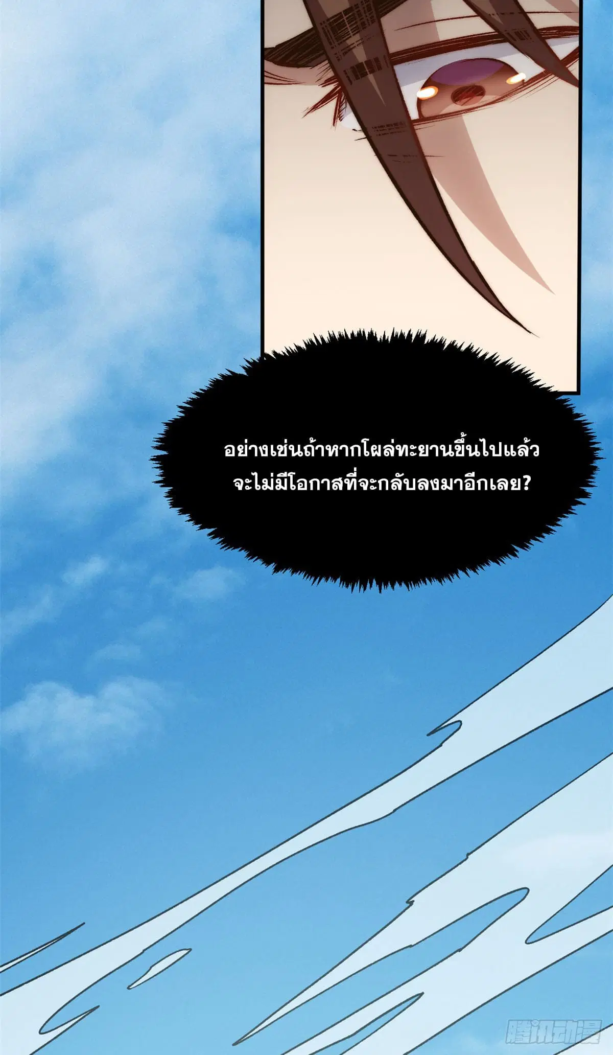Top Tier Providence ตอนที่ 113 หน้า 3