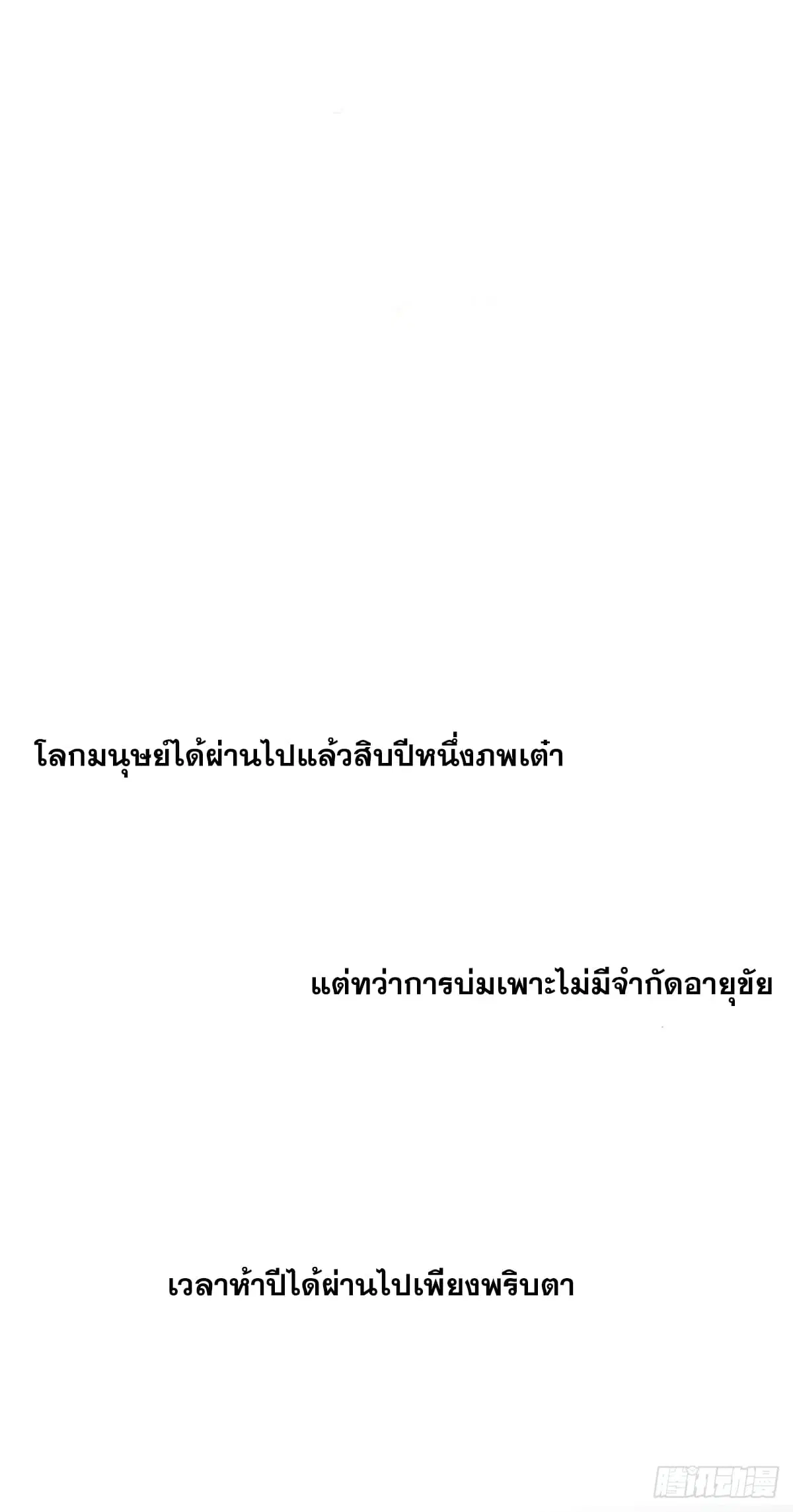 Top Tier Providence ตอนที่ 115 หน้า 2