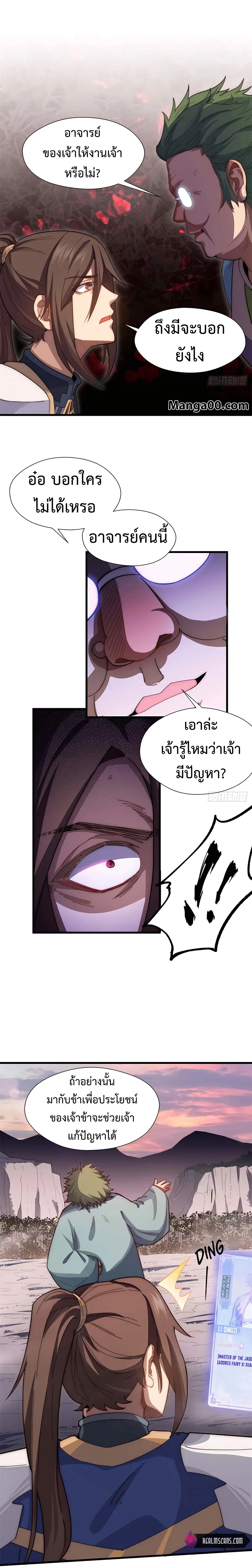 Top Tier Providence ตอนที่ 14 หน้า 3