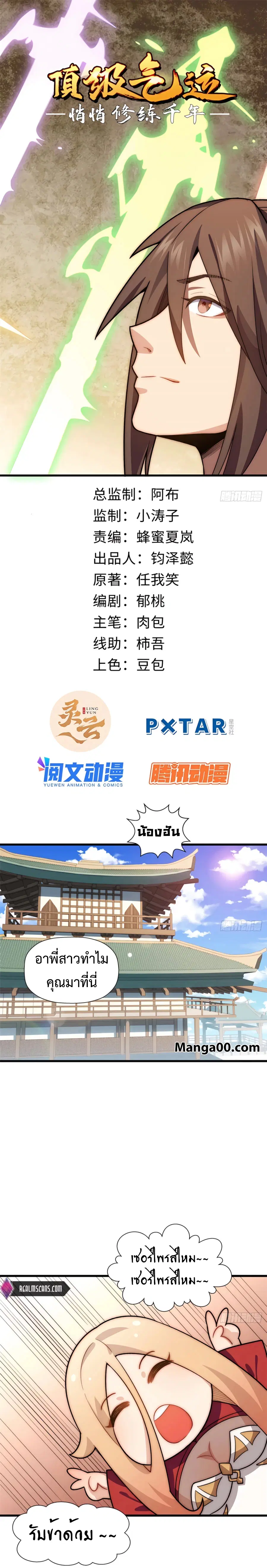 Top Tier Providence ตอนที่ 15 หน้า 1