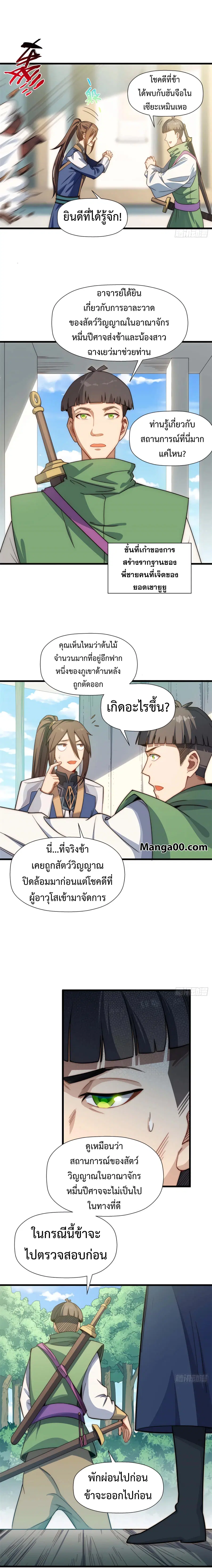 Top Tier Providence ตอนที่ 15 หน้า 2