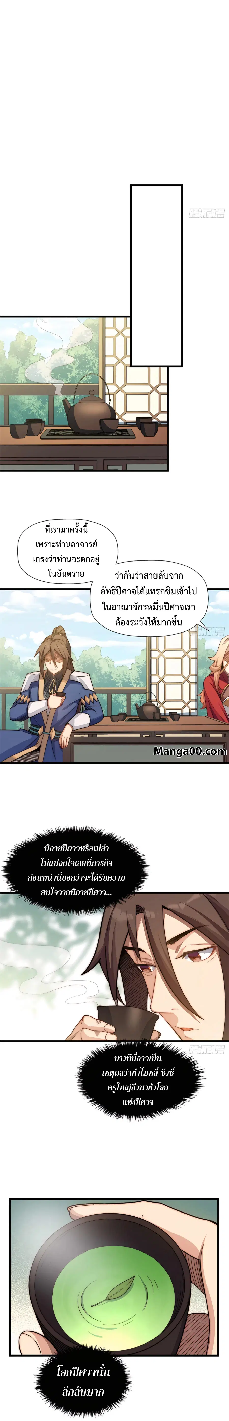 Top Tier Providence ตอนที่ 15 หน้า 3