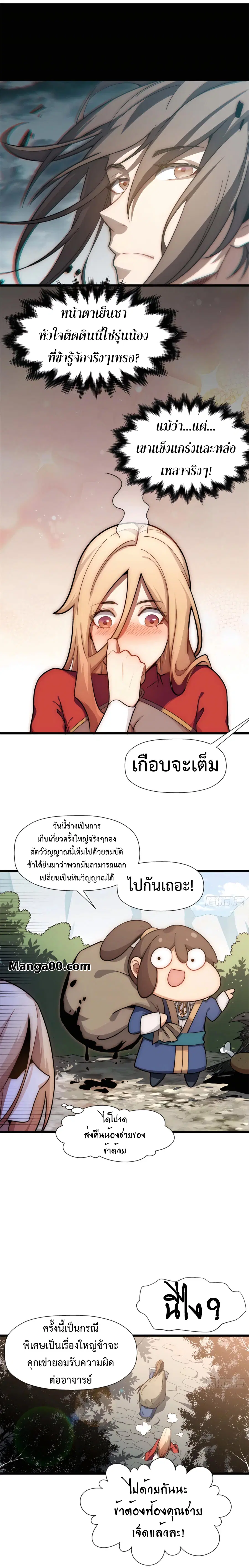 Top Tier Providence ตอนที่ 16 หน้า 2