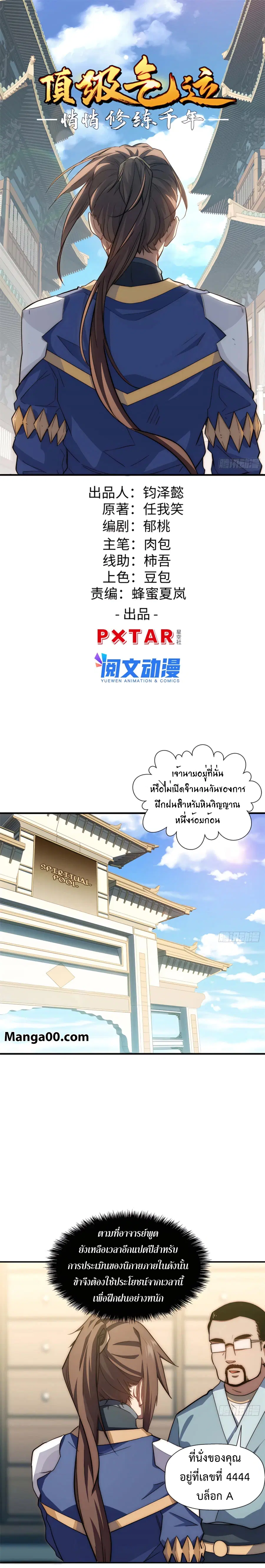 Top Tier Providence ตอนที่ 17 หน้า 1