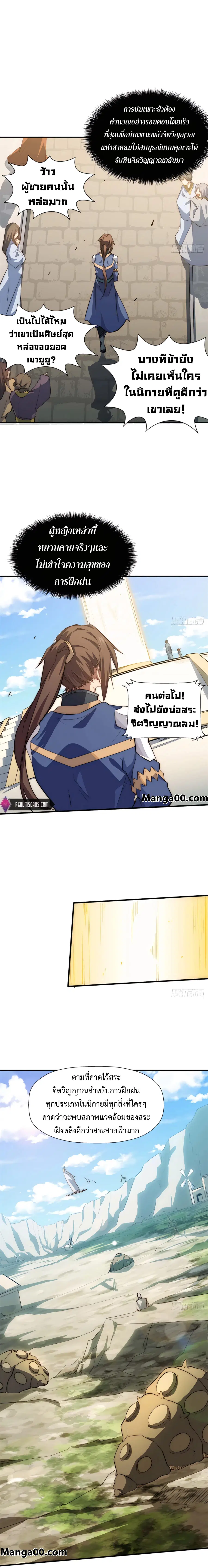 Top Tier Providence ตอนที่ 17 หน้า 2