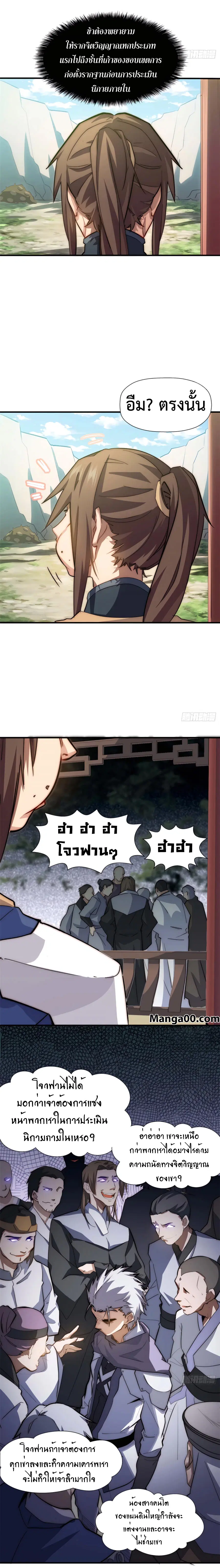 Top Tier Providence ตอนที่ 17 หน้า 3
