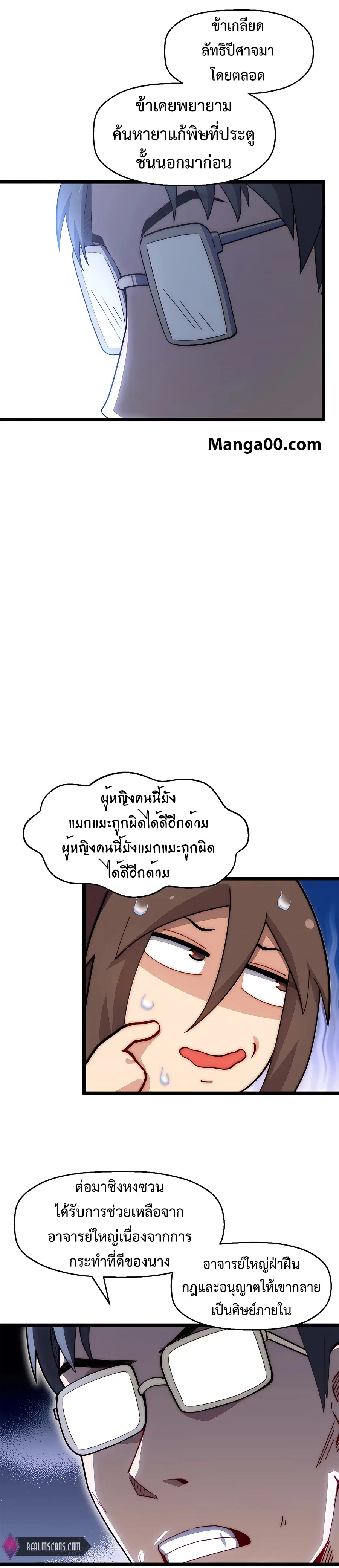 Top Tier Providence ตอนที่ 18 หน้า 2