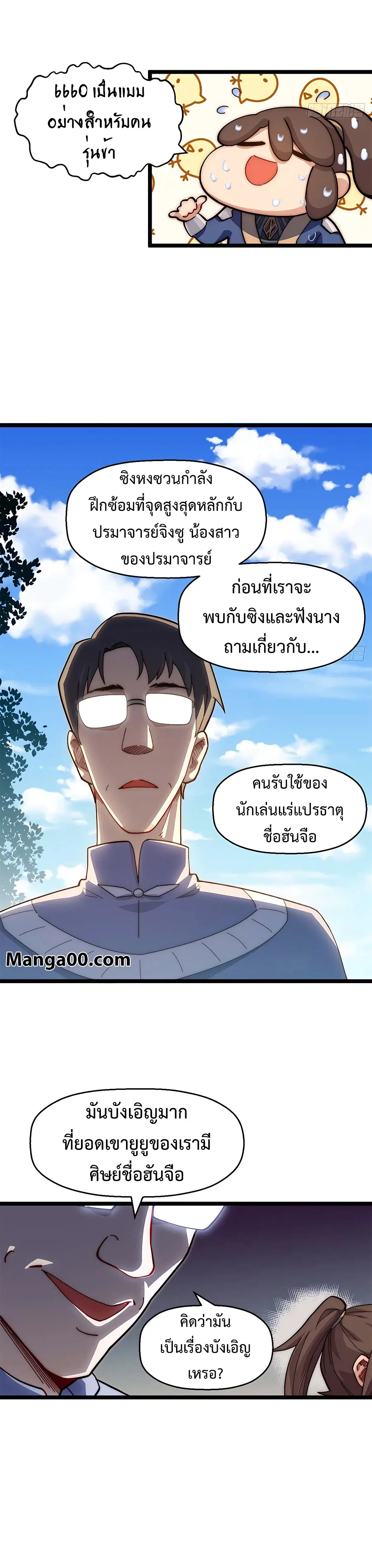 Top Tier Providence ตอนที่ 18 หน้า 3