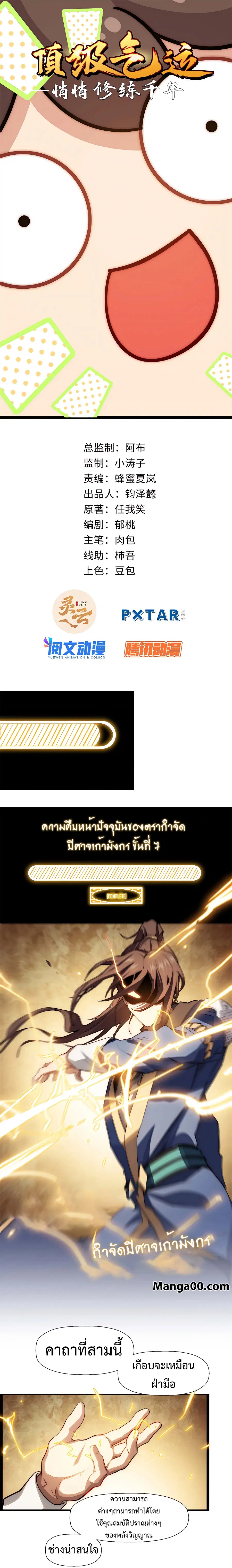 Top Tier Providence ตอนที่ 19 หน้า 1