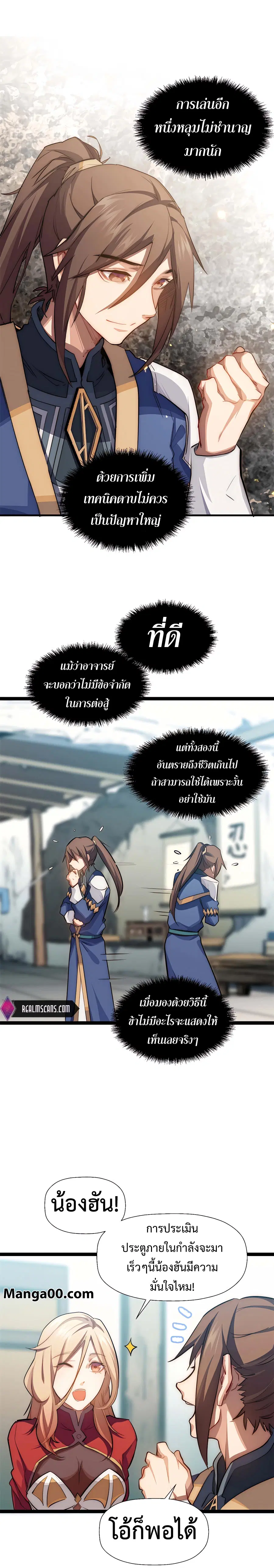 Top Tier Providence ตอนที่ 19 หน้า 2
