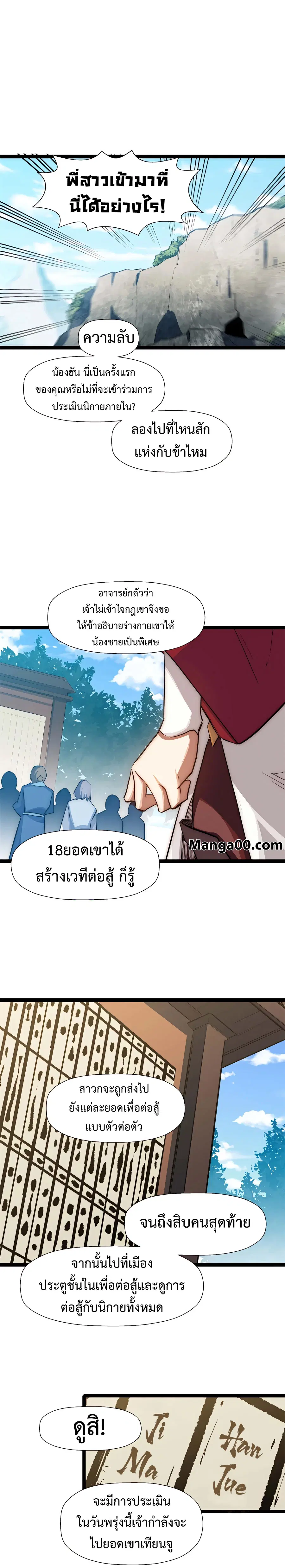 Top Tier Providence ตอนที่ 19 หน้า 3
