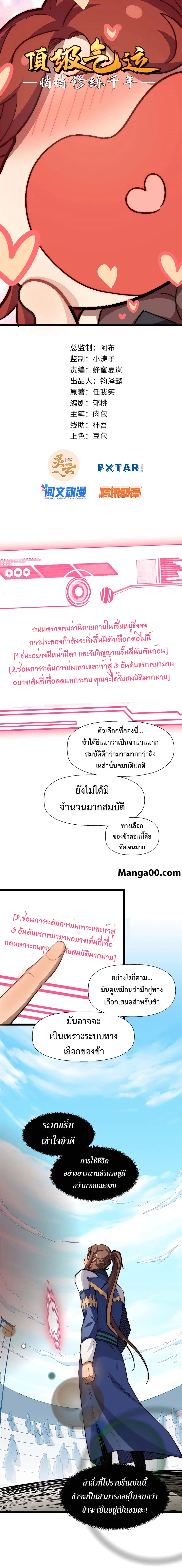 Top Tier Providence ตอนที่ 20 หน้า 1