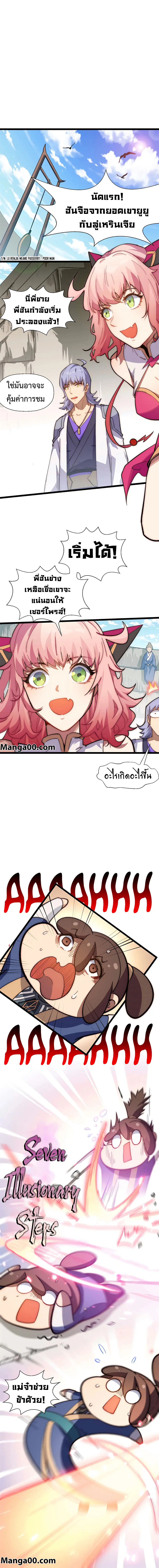 Top Tier Providence ตอนที่ 20 หน้า 2