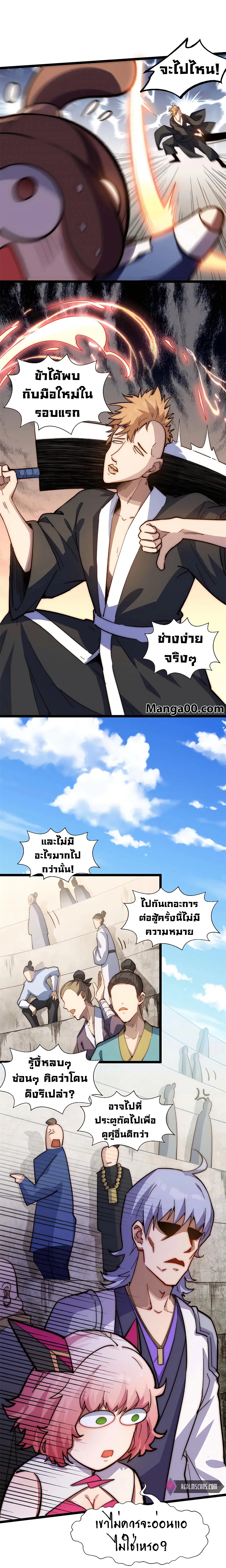 Top Tier Providence ตอนที่ 20 หน้า 3