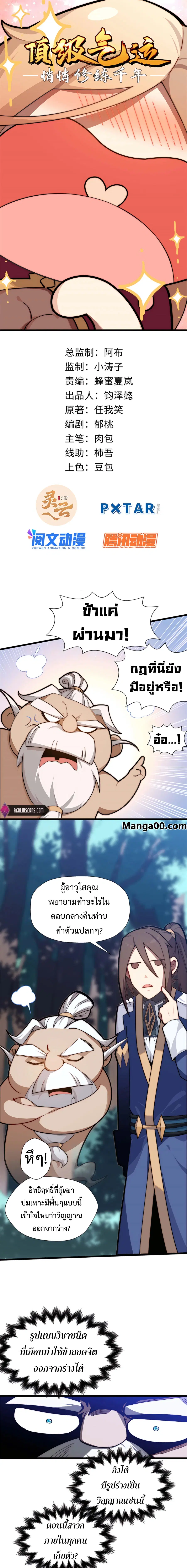 Top Tier Providence ตอนที่ 21 หน้า 1