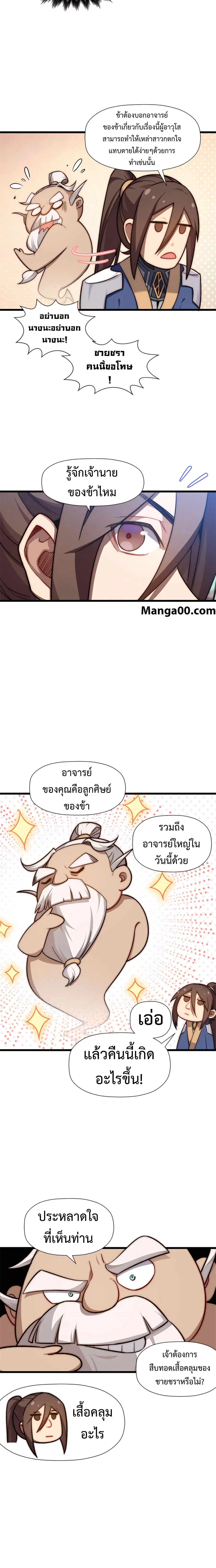 Top Tier Providence ตอนที่ 21 หน้า 2