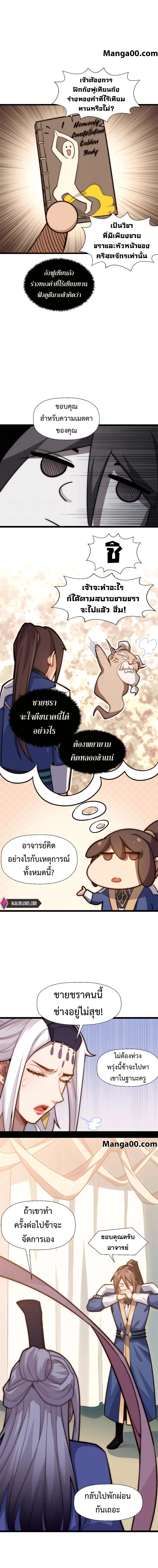 Top Tier Providence ตอนที่ 21 หน้า 3