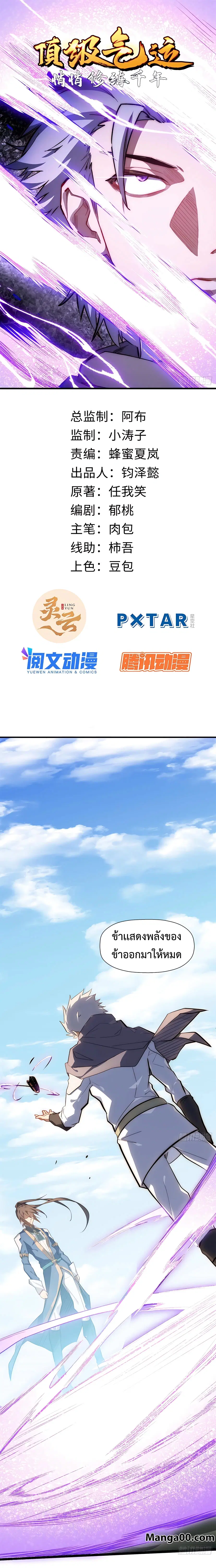 Top Tier Providence ตอนที่ 22 หน้า 1