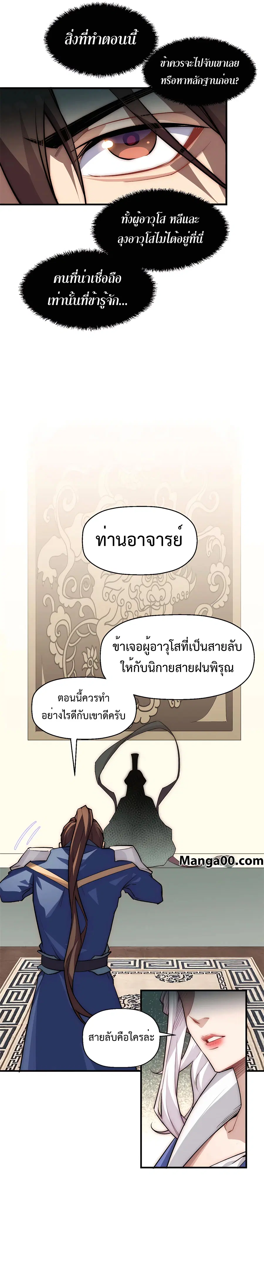 Top Tier Providence ตอนที่ 39 หน้า 2