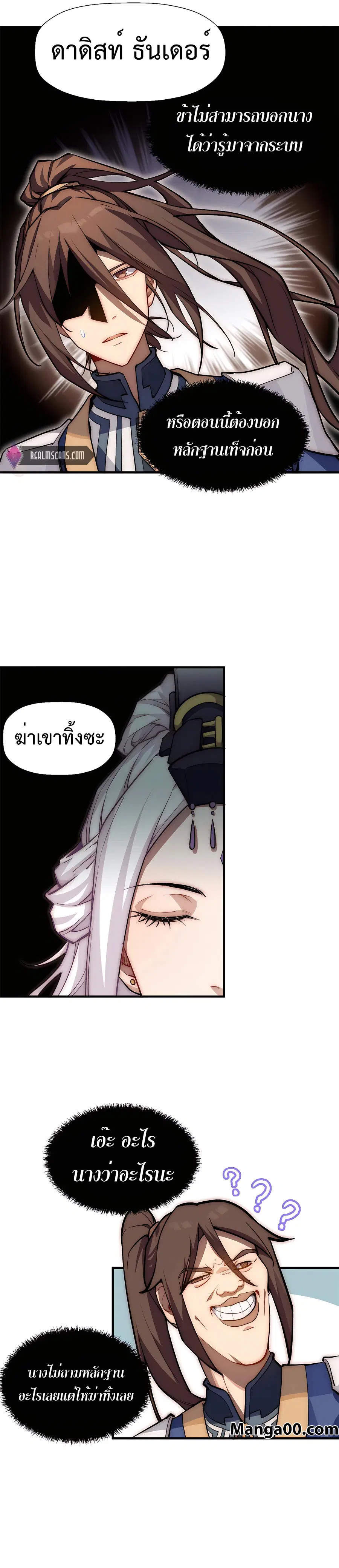 Top Tier Providence ตอนที่ 39 หน้า 3