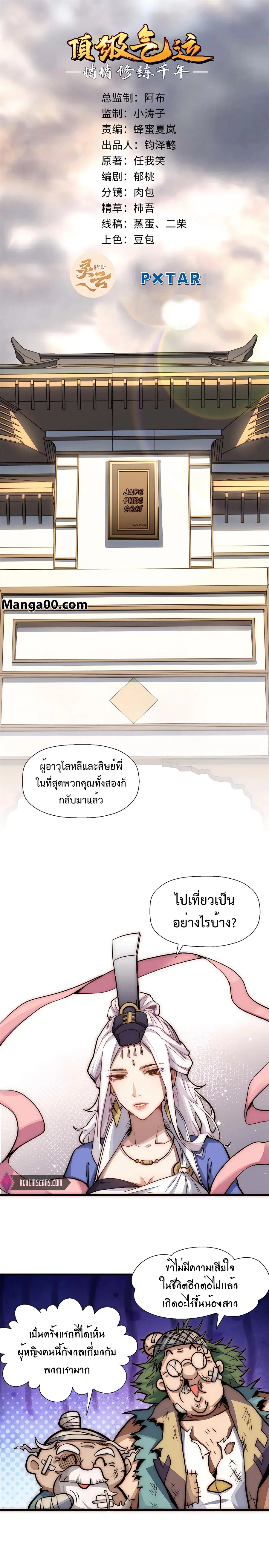 Top Tier Providence ตอนที่ 40 หน้า 1