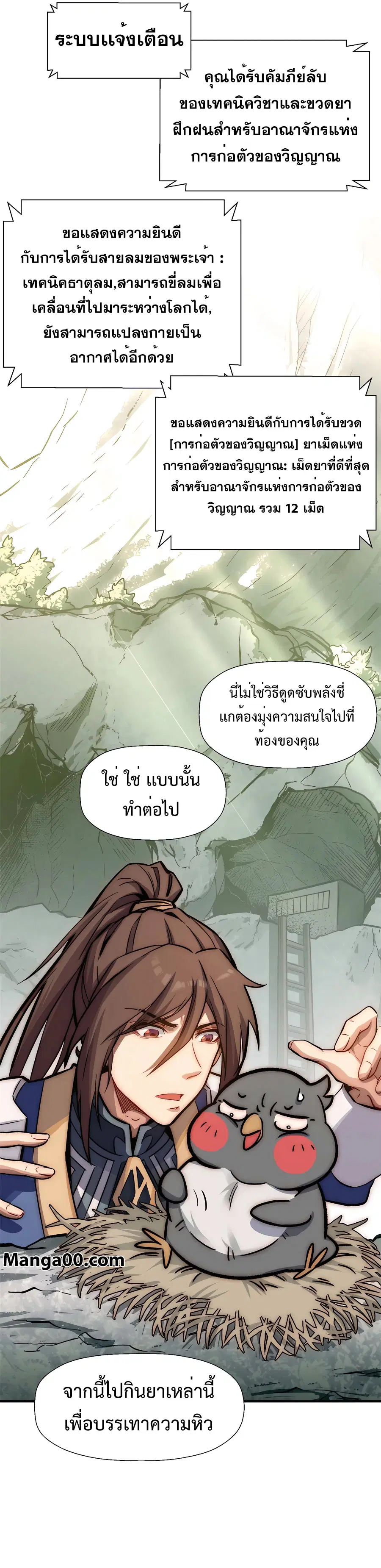 Top Tier Providence ตอนที่ 40 หน้า 3