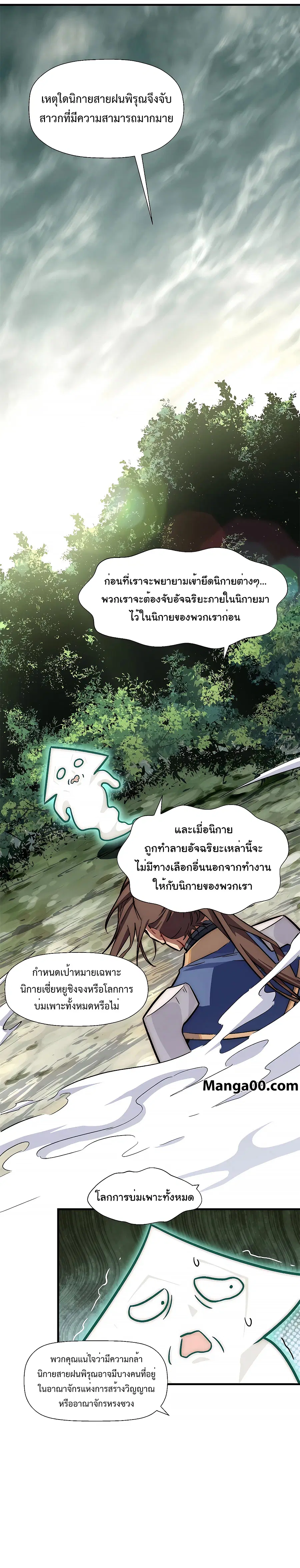 Top Tier Providence ตอนที่ 41 หน้า 2