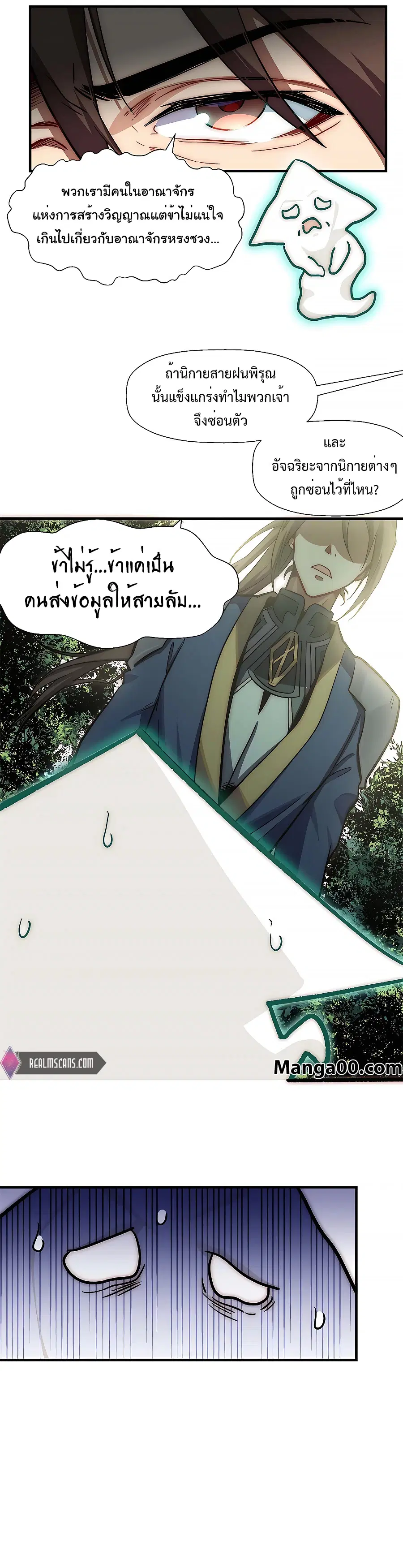 Top Tier Providence ตอนที่ 41 หน้า 3