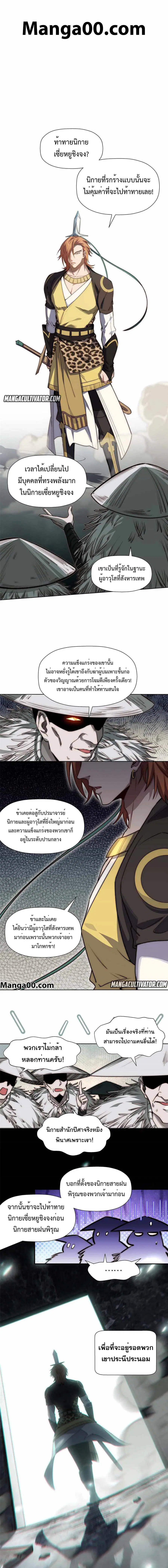 Top Tier Providence ตอนที่ 42 หน้า 1