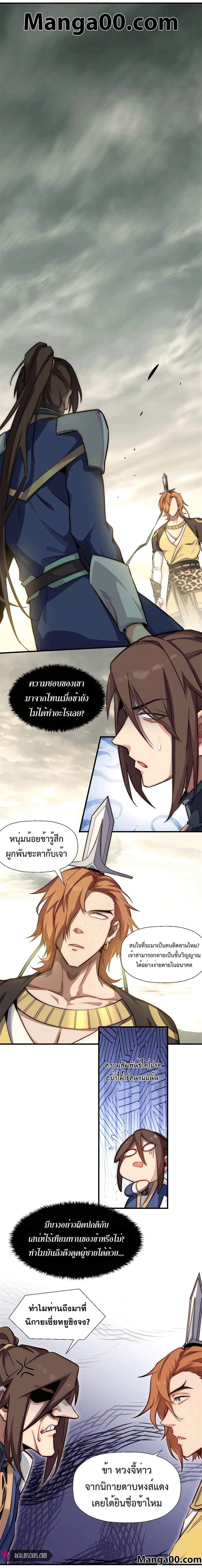 Top Tier Providence ตอนที่ 43 หน้า 2